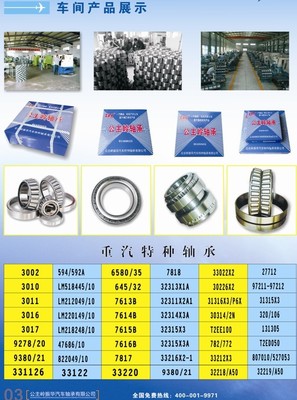 【99014320257重汽斯太尔中桥主动圆锥齿轮后轴用轴承】_价格厂家信息请上大连轴承网,大连轴承信息网,大连轴承市场