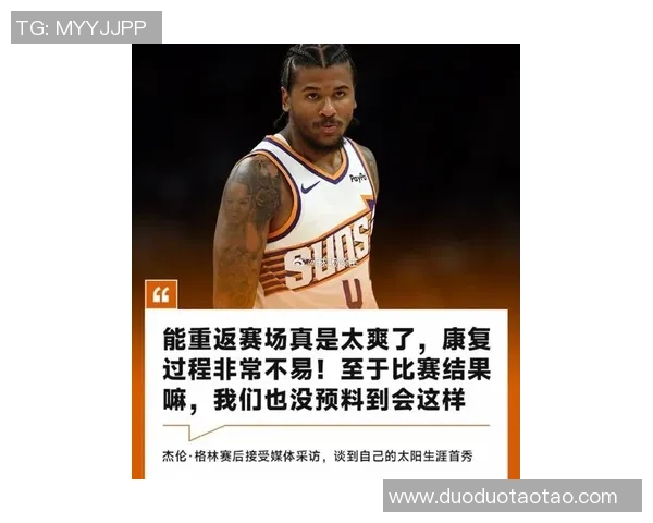 杰伦格林：年轻天才如何在NBA赛场上崭露头角与成长之路